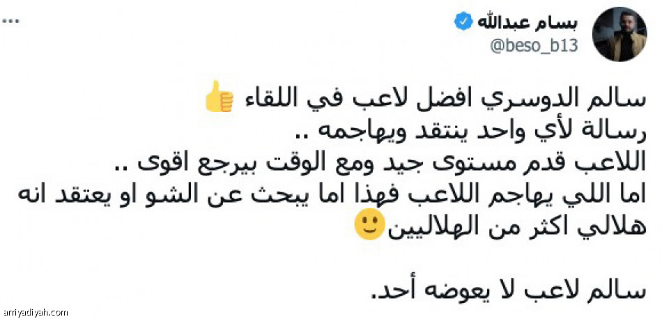 مستوى سالم.. 
يقسّم الهلاليين