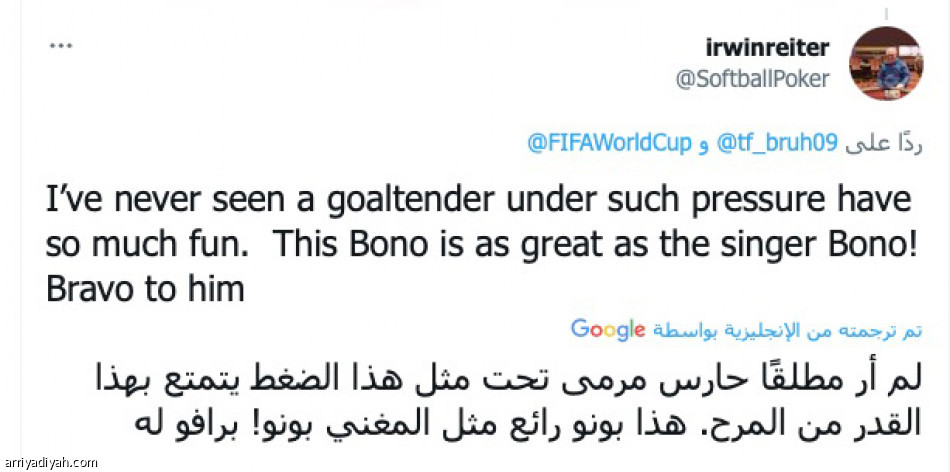 بونو
«يا له من أسطورة»