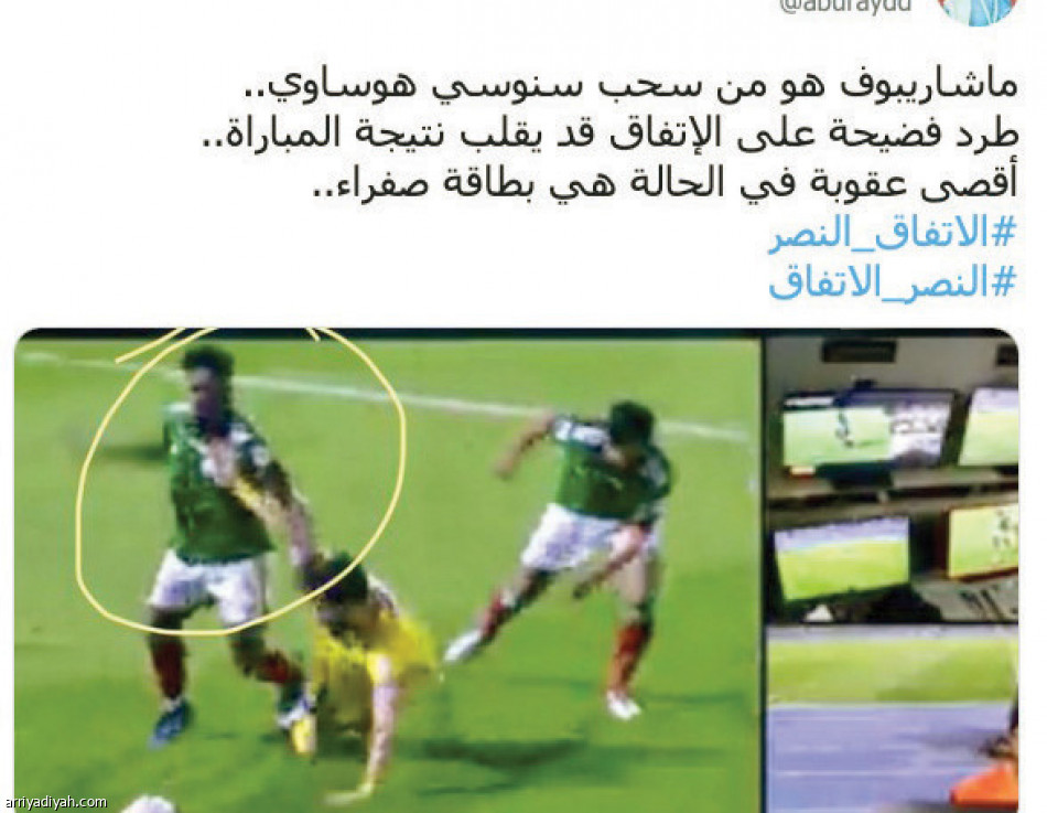 #الاتفاق _النصر 
جدل التحكيم يطغى