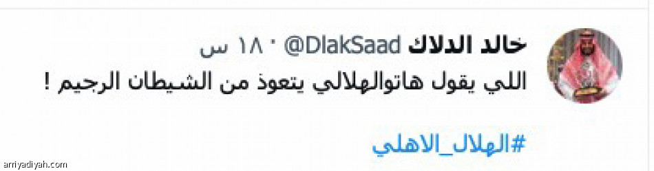 «هاتوا الهلالي»..
النتيجة تاريخية