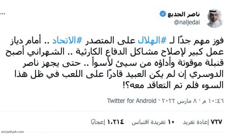 تفاعل الشهراني..
هجوم التراجع ومطالبات العودة