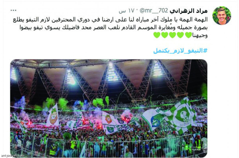 الـ «تيفو لازم يكتمل»..
مناكفات اتحادية أهلاوية