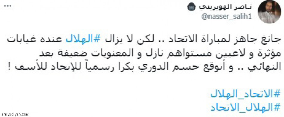 أجواء الكلاسيكو..
تخوف وثقة