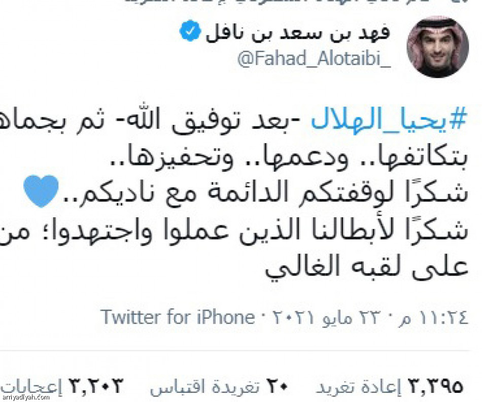 الهلاليون
يتسيدون بفرحة الدوري