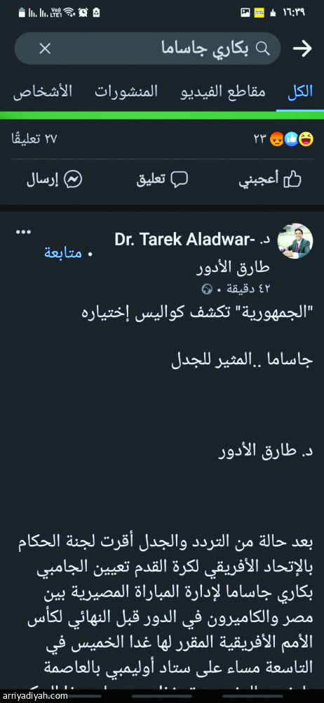 جاساما.. 
يشعل فيسبوك مصر