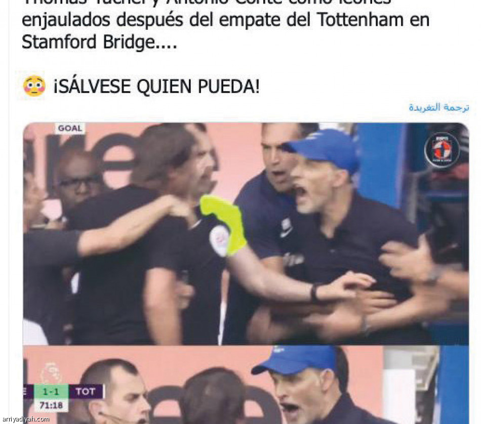 شجار توخيل وكونتي..
«القصة لم تنته»