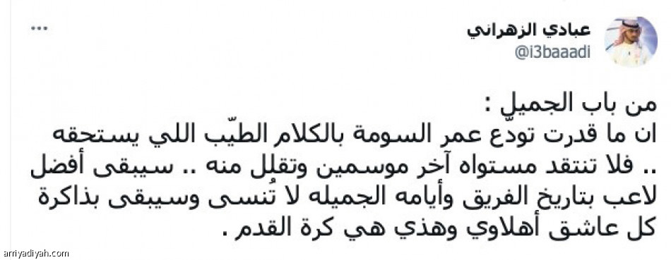 مصير السومة..
يقسم الأهلاويين