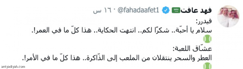 فيدرر.. 
عبقري.. استثنائي