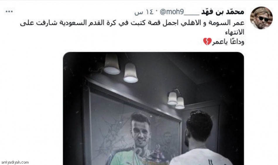 مصير السومة..
يقسم الأهلاويين