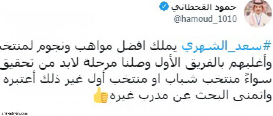 الشهري..
جدل.. تأييد.. وانتقاد