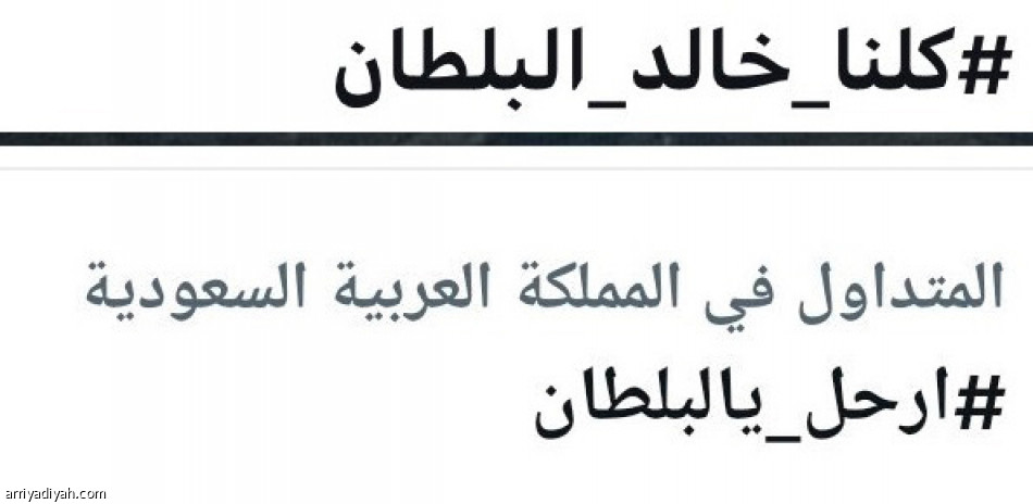 تفاعل البلطان..
تجديد الثقة يزيح مطلب الرحيل