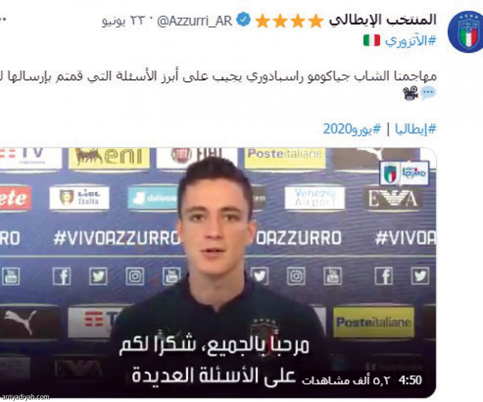 تويتر منتخبات أوروبا.. 
الطليان يتحدثون العربية