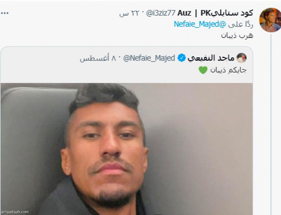 رحيل باولينيو..
صدمة في تويتر