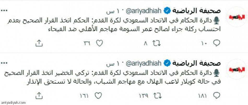 تغريدات النصراويين
تهاجم دائرة الحكام