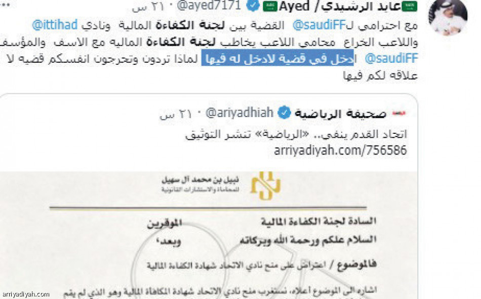 وثيقة وكيل الخراع.. 
3 ملايين تفاعل عبر «الرياضية»