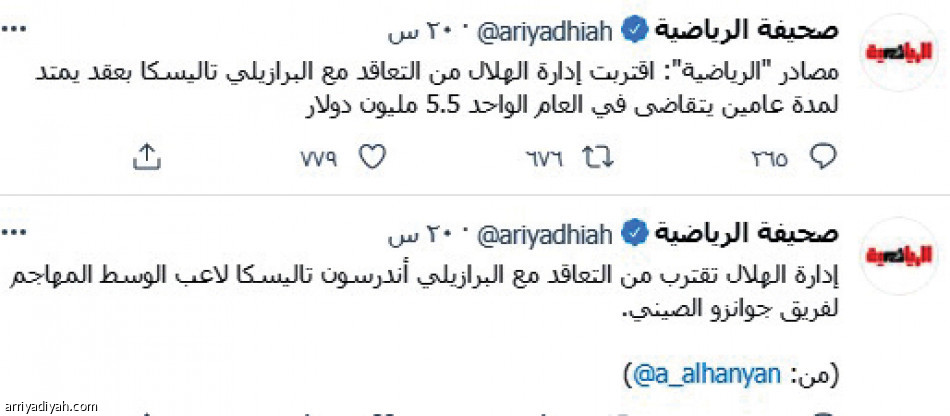 صفقة تاليسكا..
2.4 مليون تفاعل عبر «الرياضية»