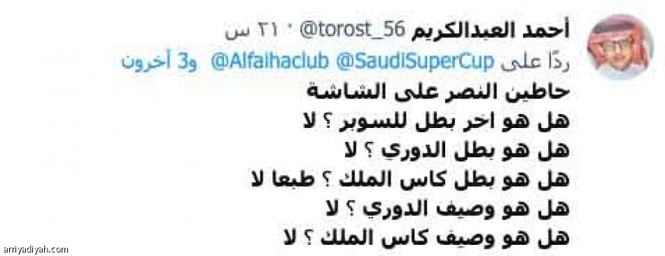 تغريدة 
تطلق السوبر مبكرا