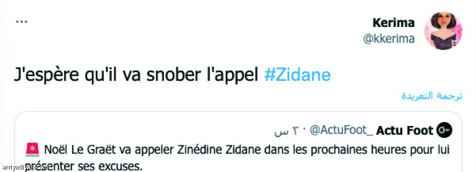عفوا جريت..
زيدان هو فرنسا