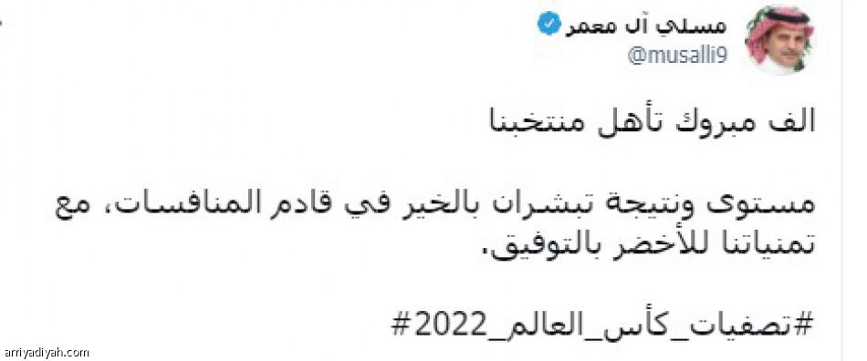 ترند الطائر الأزرق
يحتفي بتأهل الأخضر