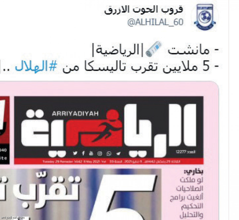 صفقة تاليسكا..
2.4 مليون تفاعل عبر «الرياضية»