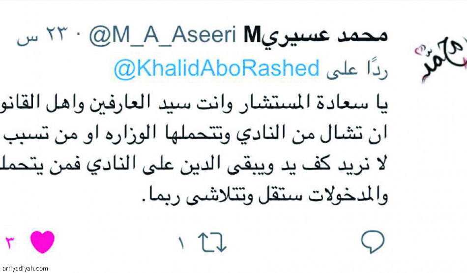 إدارة النفيعي.. 
أقيلوهم ثم حاسبوهم