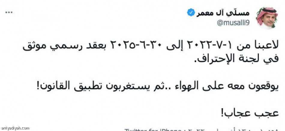 بيان الهلال وتغريدة مسلي
جدل ومناكفات