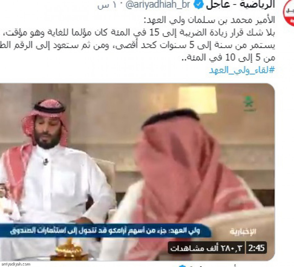 لقاء ولي العهد 
يسيطر على الطائر الأزرق