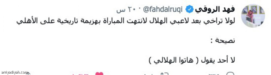 «هاتوا الهلالي»..
النتيجة تاريخية