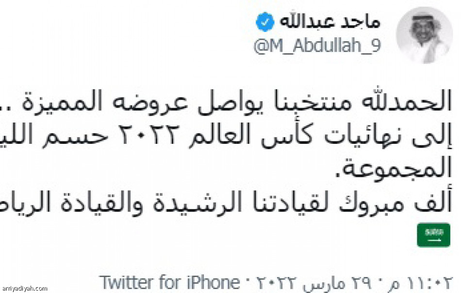 سالم 
يصنع زخم فرحة الأخضر