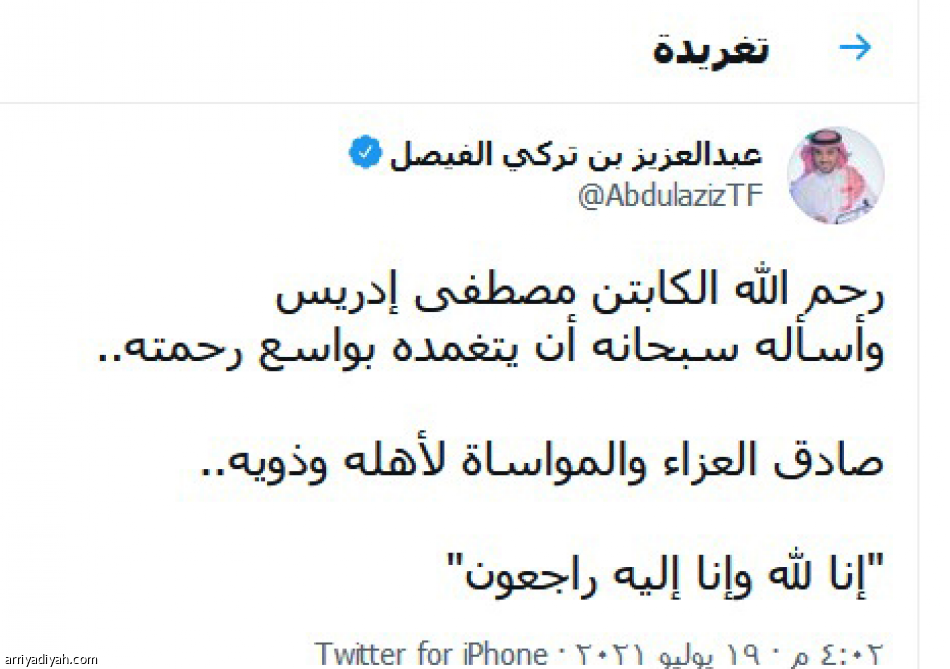 رحيل إدريس.. 
السواد يلون الطائر الأزرق