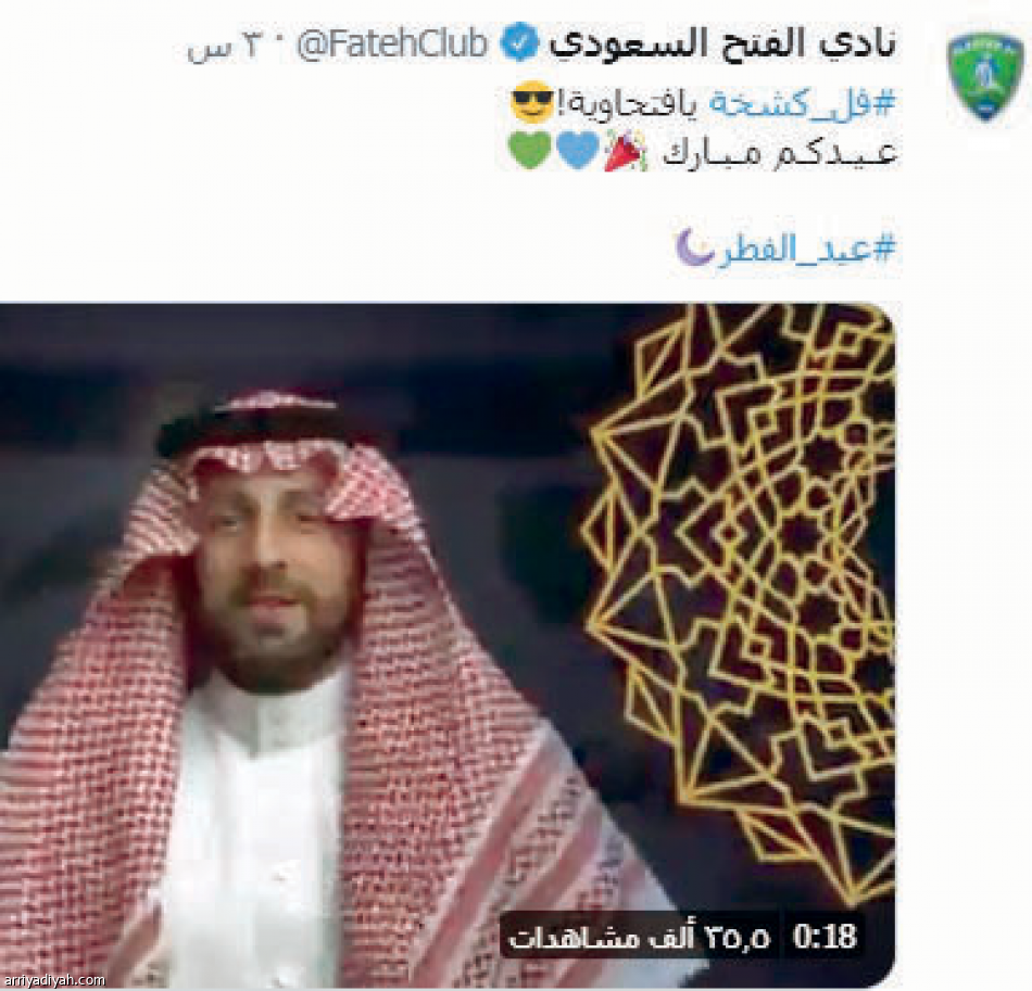 احتفالية العيد..
الهلال والفتح.. ظهور مختلف