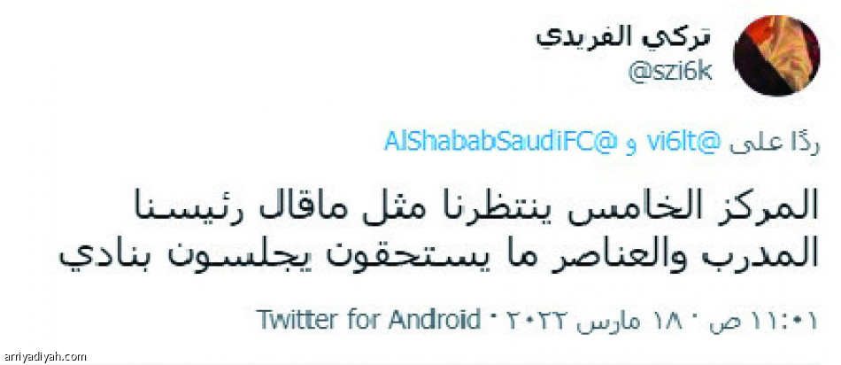 تعادل الليث..
غضب وتصريح الخامس