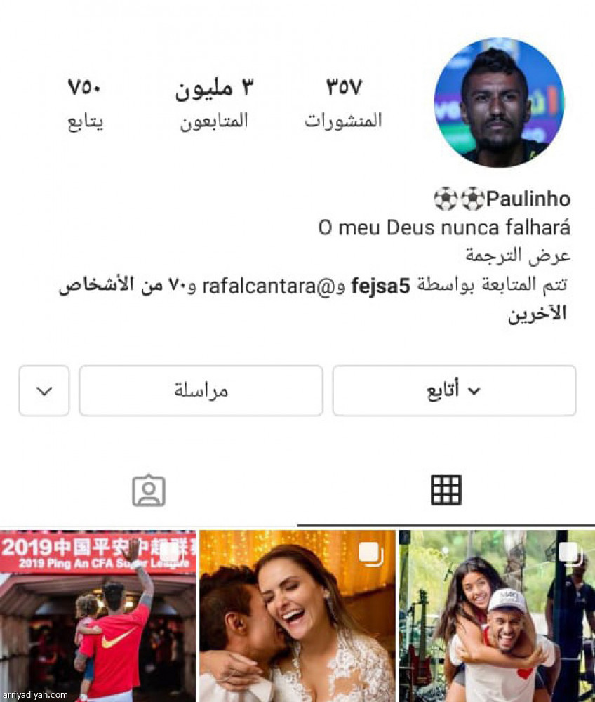 رحيل باولينيو..
صدمة في تويتر