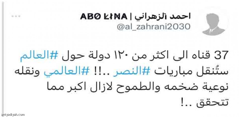 «حقيقة مو خيال»..
اشكروا النصر