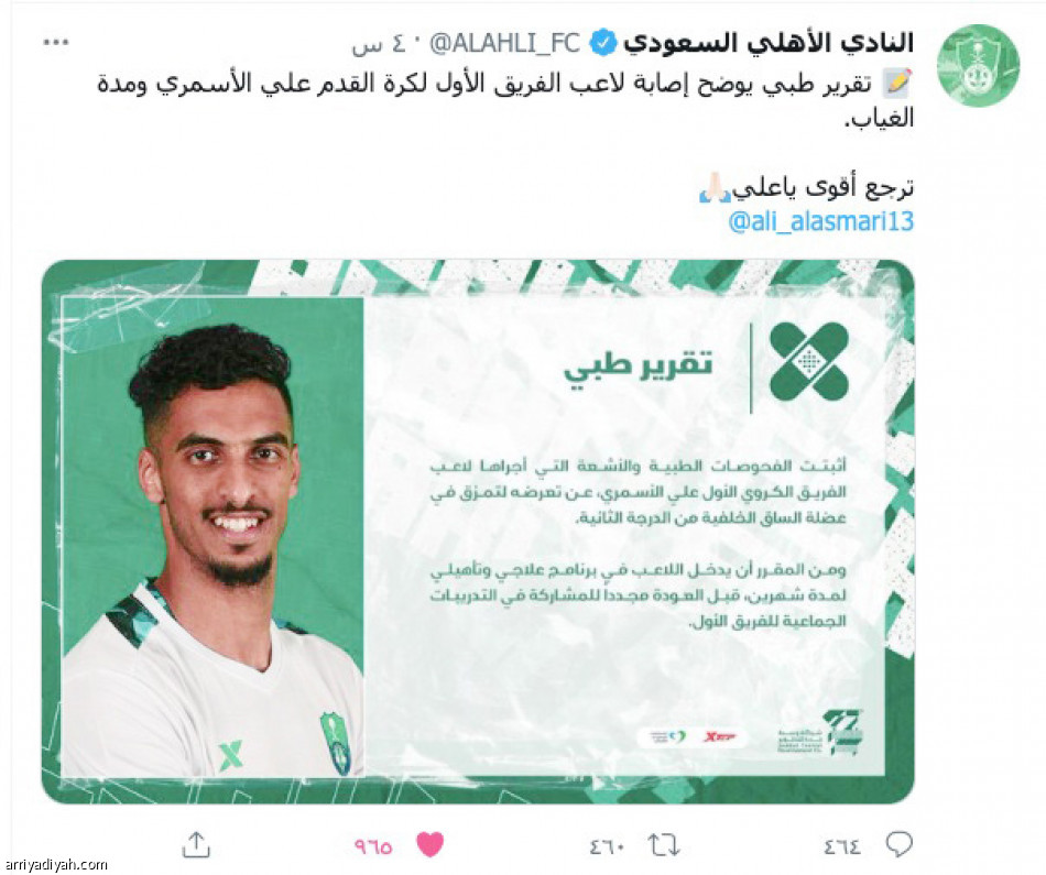 إصابة الأسمري..
صدمة وتعاطف