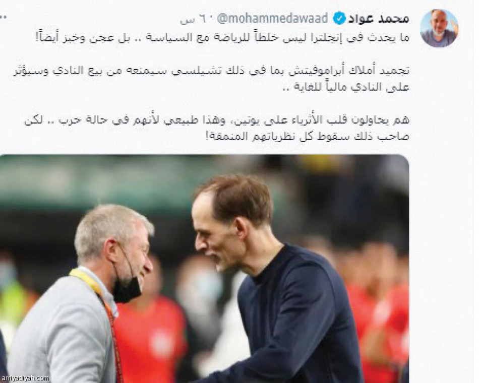 تفاعل تشيلسي..
تدمير وانتقام