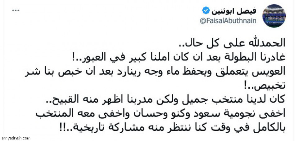 حاسبوا 
رينارد قبل آسيا