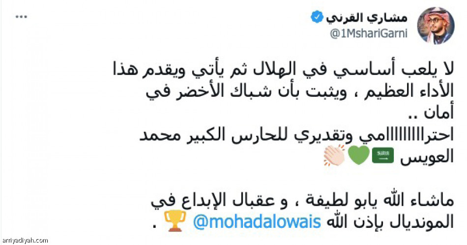 المغردون ينتقدون رينارد..
والعويس ينال الأفضلية