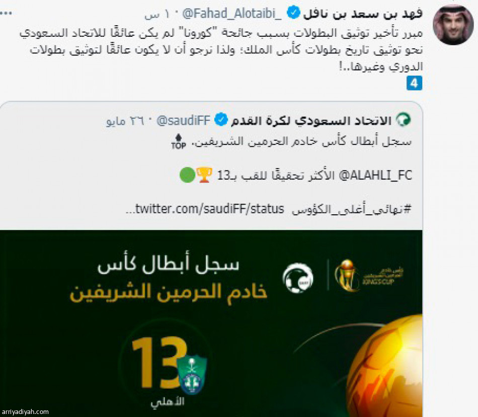 بـ 7 تغريدات
ابن نافل يدخل جدل التوثيق