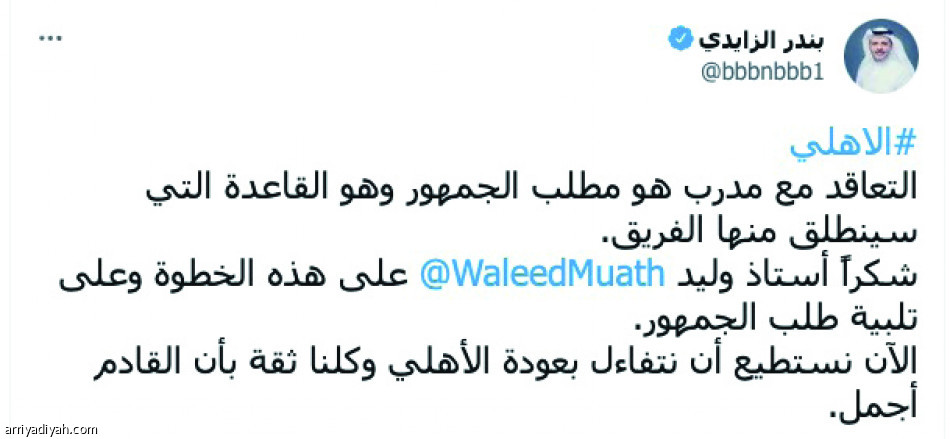 موسيماني..
«صفقة فاخرة»