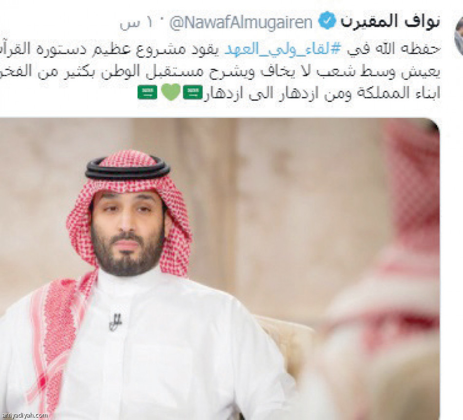 لقاء ولي العهد 
يسيطر على الطائر الأزرق