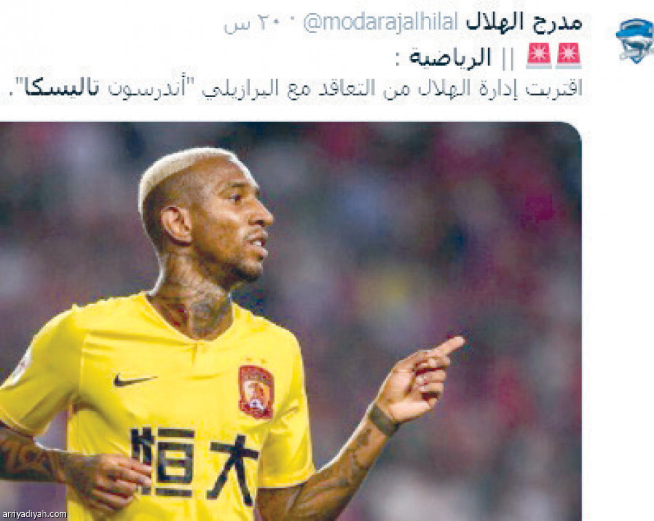 صفقة تاليسكا..
2.4 مليون تفاعل عبر «الرياضية»