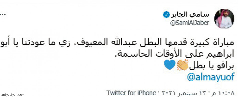 الفرحة الهلالية
تتسيد المنصة الزرقاء