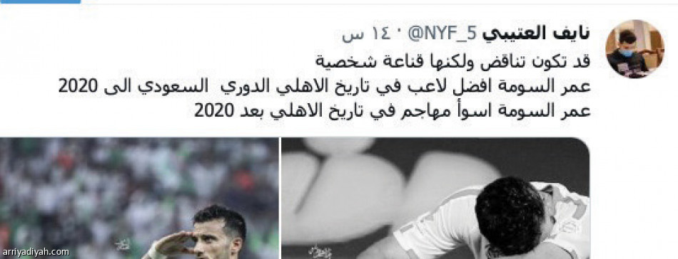 مصير السومة..
يقسم الأهلاويين