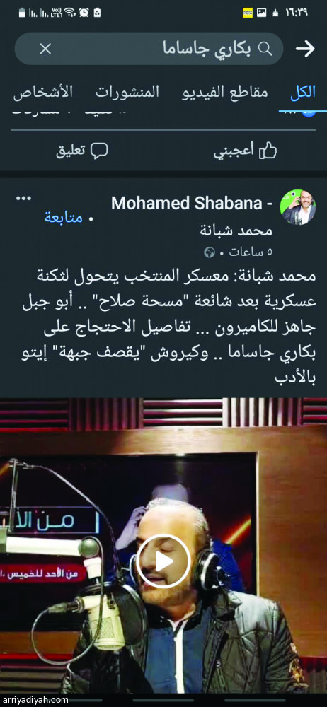 جاساما.. 
يشعل فيسبوك مصر