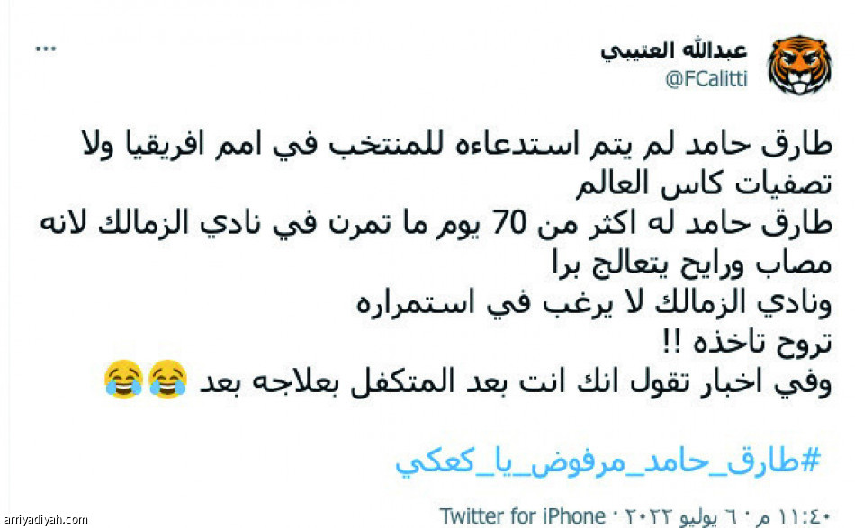 طارق حامد..
جدل اتحادي