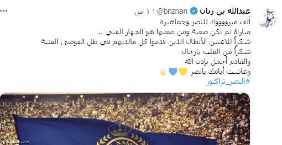 تغريدات النصراويين..
احتفاء وغضب