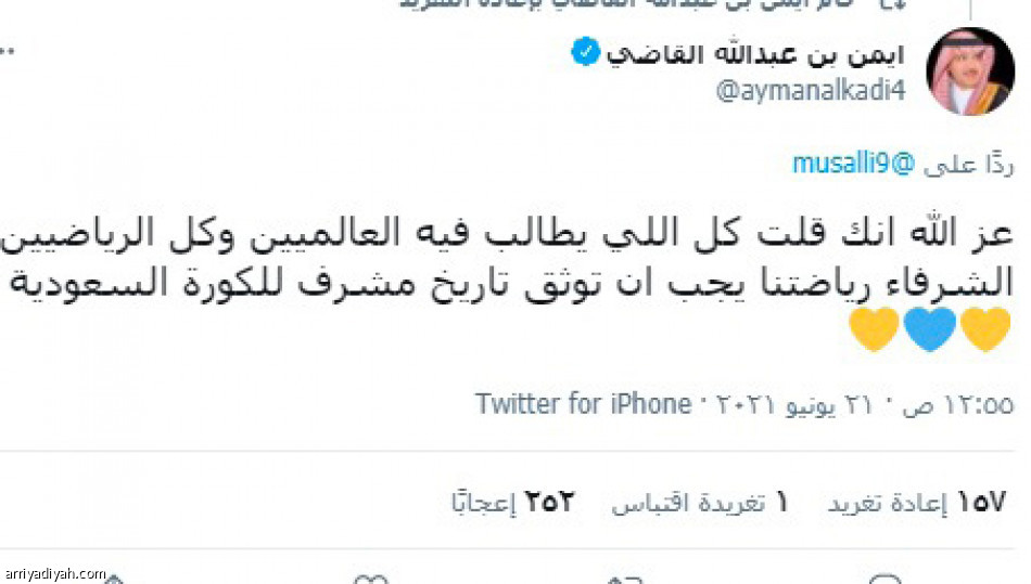 تغريدات آل معمر 
تهز قضية التوثيق