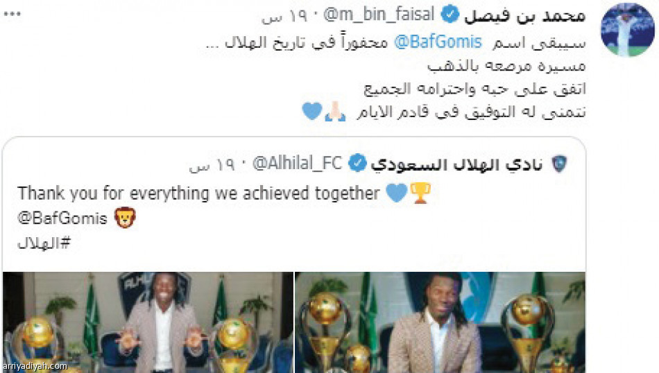 جوميز.. 
وداع استثنائي عبر تويتر