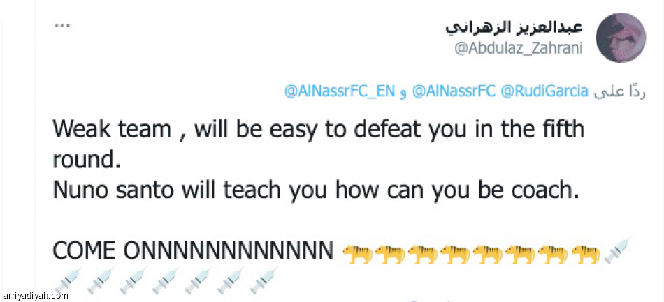 تغريدة جارسيا.. 
ثقة وتحدّ